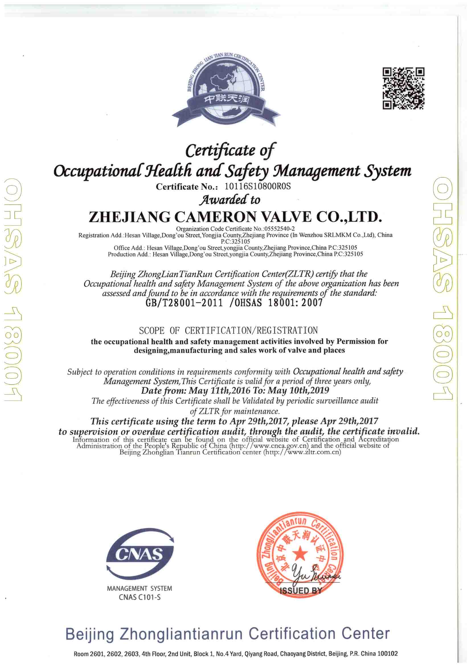 ISO18001.jpg